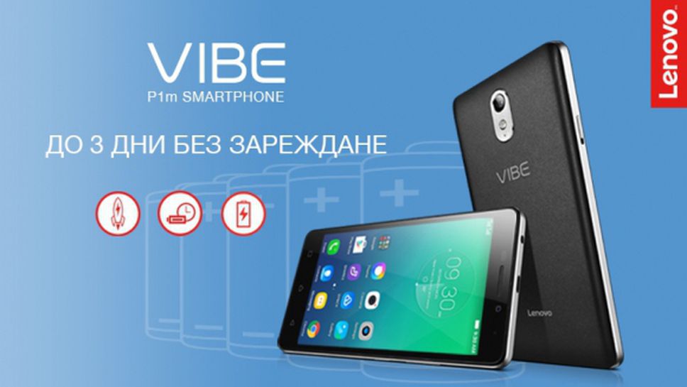 (АРХИВ) Lenovo Vibe P1 – един телефон, три пъти повече енергия