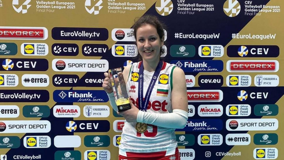 Жана Тодорова MVP на Златната европейска лига