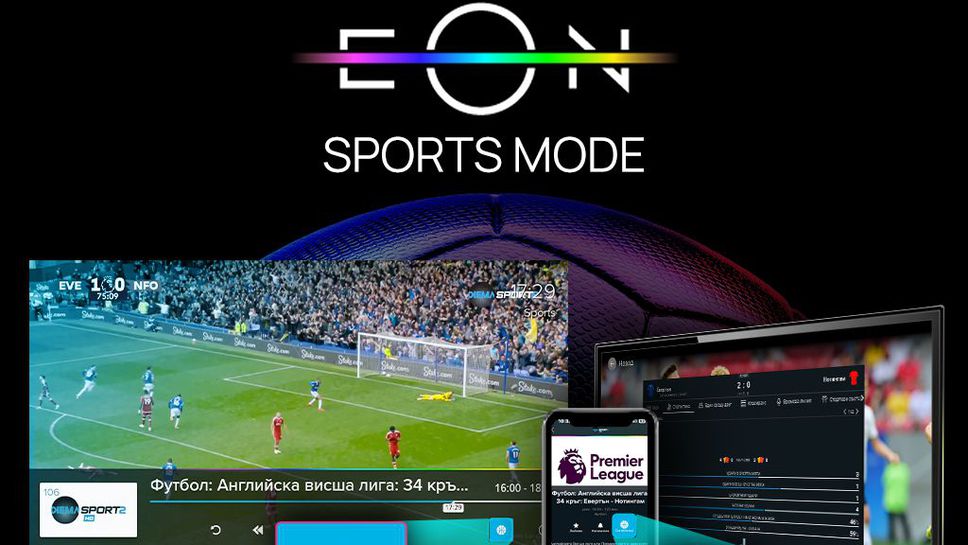 Всички важни статистики от EURO 2024 с EON Sports Mode на Vivacom