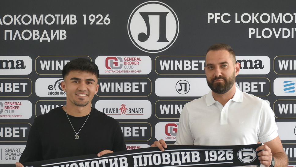 Локомотив (Пловдив) представи второ ново попълнение