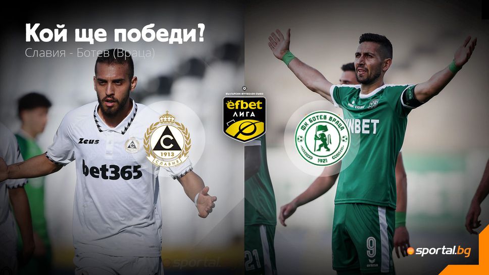 Славия 0:1 Ботев (Вр), гол на Мартин Петков