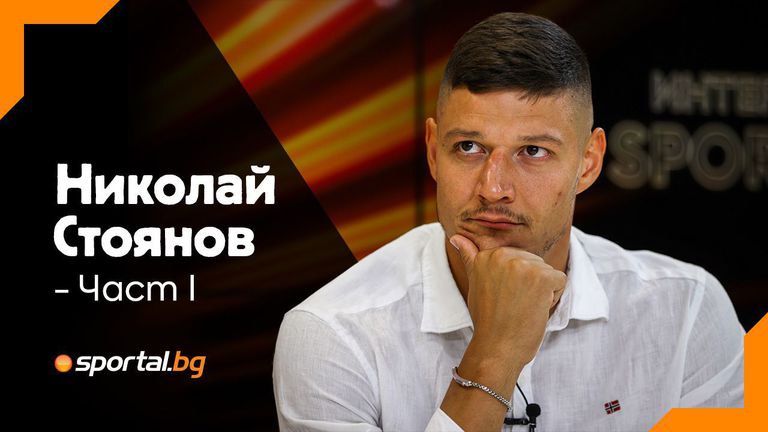 Николай Стоянов: Пътят ни в Плевен е изминат по правилен начин до момента