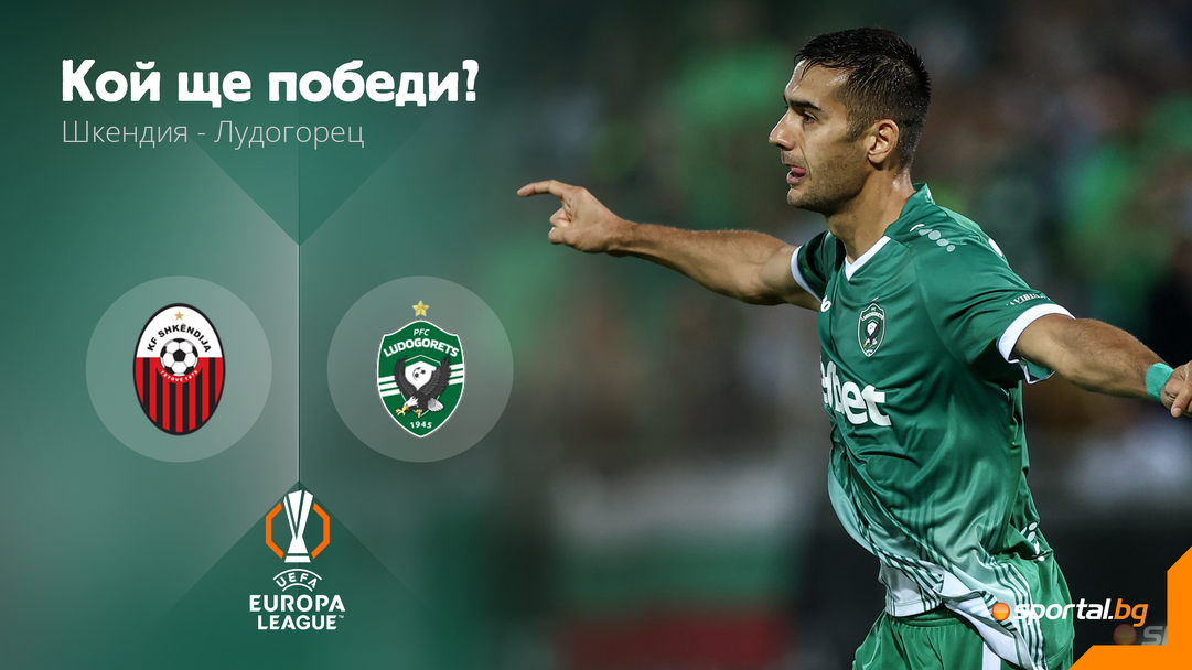 Старт на приключението "Лига Европа" за Лудогорец