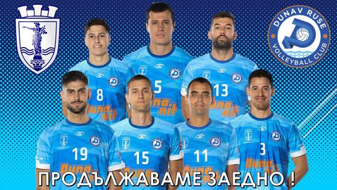 Дунав Русе запазва седем играчи от предходния сезон