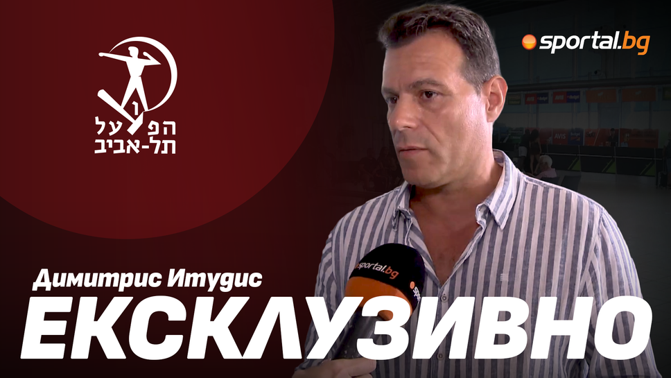 Димитрис Итудис пред Sportal.bg: Време е да започнем да работим, развълнуван съм за началото на Евролигата!