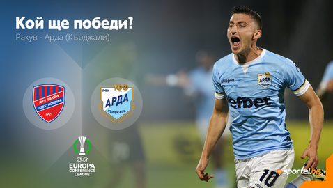 Мечтата на Арда минава през тежко гостуване в Полша