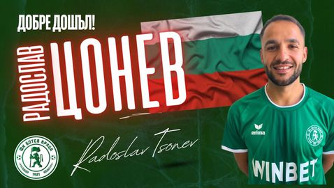 Ради Цонев подписа с Ботев (Враца)