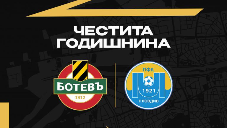 ПФК Ботев Пловдив честити 101-годишнина от основаването на ПФК Марица
