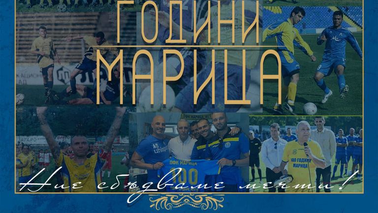 Марица (Пловдив) празнува 101 години от основаването на клуба. Жълто-сините