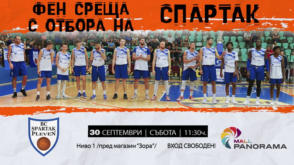 В Плевен организират фен среща с отбора на Спартак