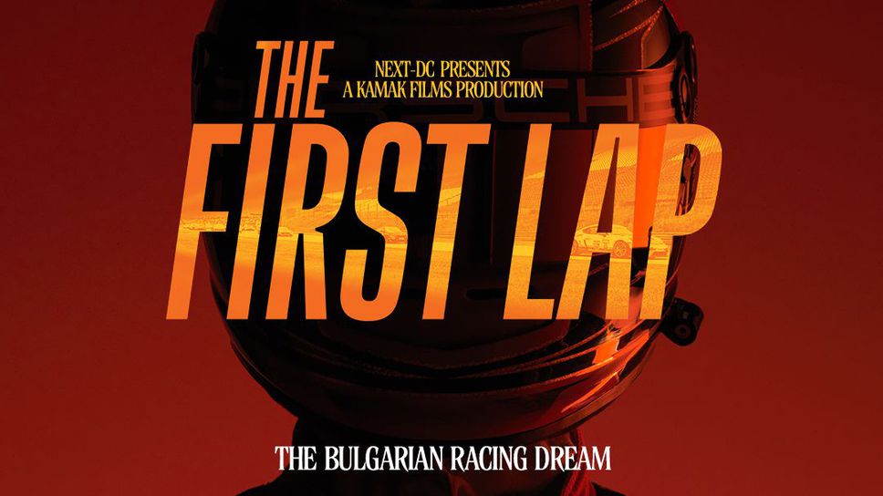 „Първата обиколка” с премиера на 12 октомври