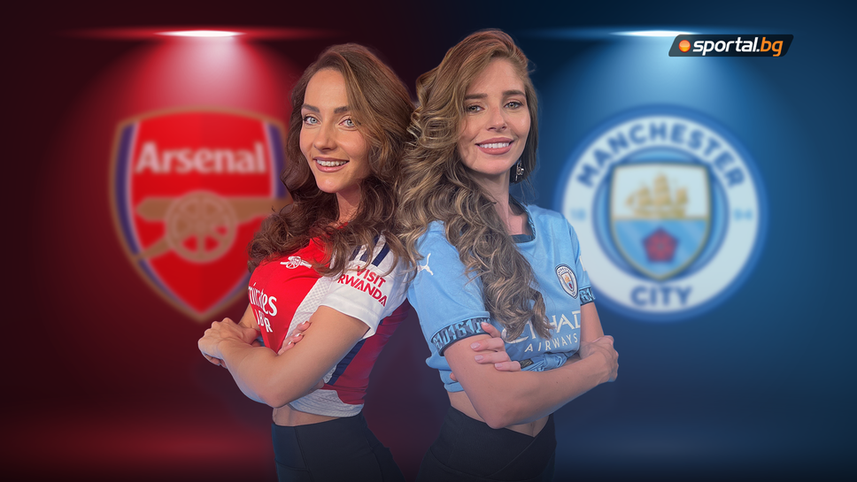 ПриСтрастните прогнози на Футболинките за дербито между Арсенал и Сити