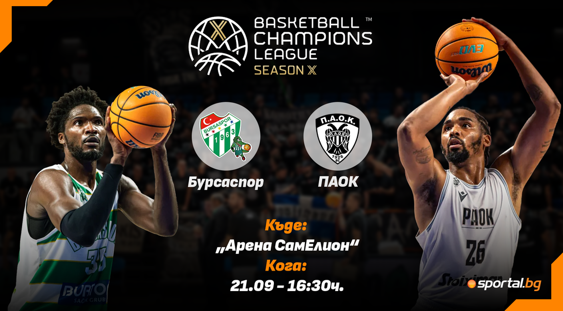 Лудост по трибуните очаква дербито Бурсаспор - ПАОК в Самоков