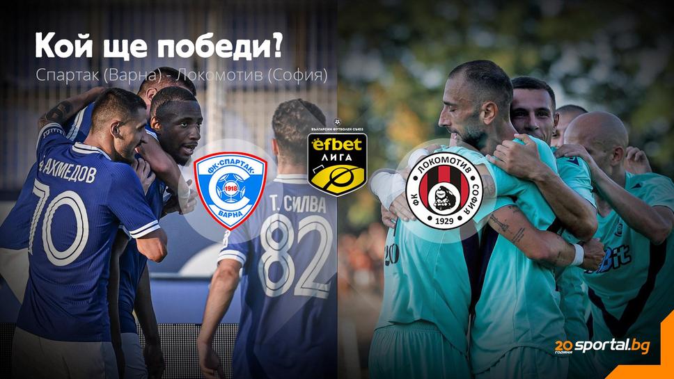 11-те на Спартак (Вн) и Локо (Сф)