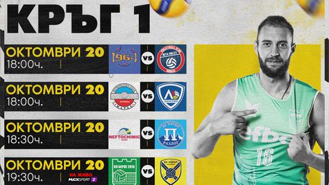 Време е за Ефбет Супер Волей!