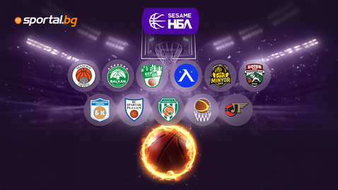  Страхотни борби и огромна изненада в Sesame НБЛ довечера 