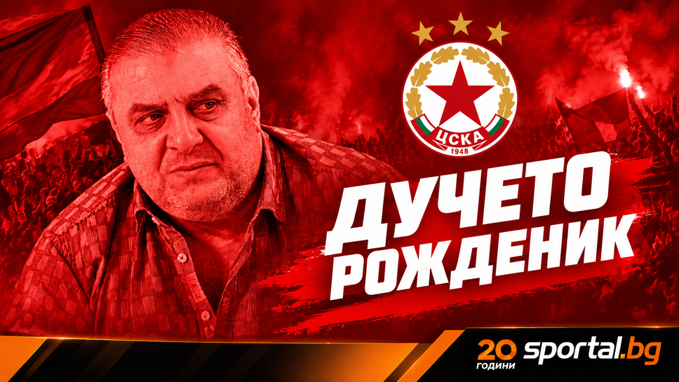 Дучето "чукна" 61