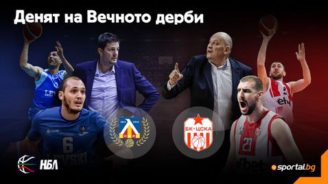 Вечното дерби отново приковава вниманието на баскетболна България