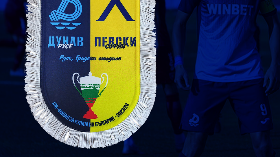 Дунав пуска в продажба капитанското флагче за мача с Левски за спомен