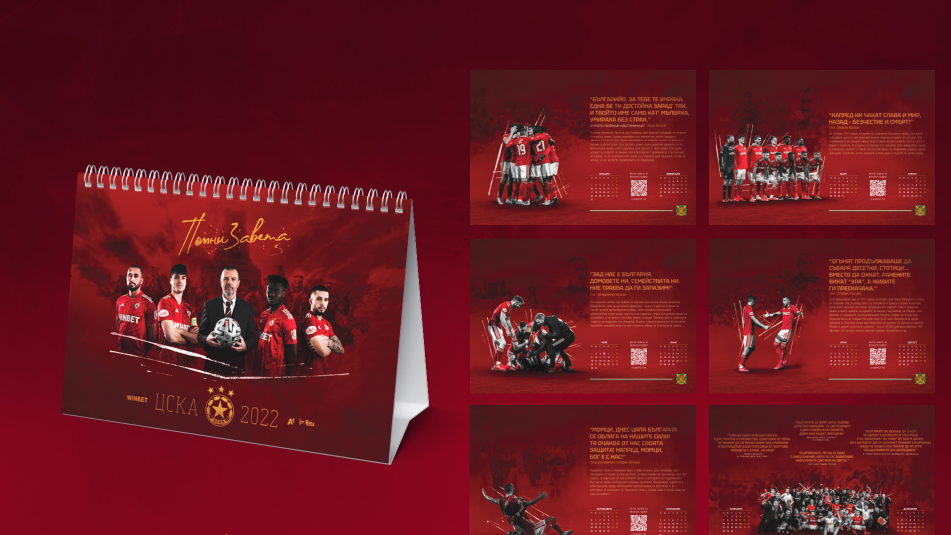 ЦСКА - София пусна интерактивен настолен календар