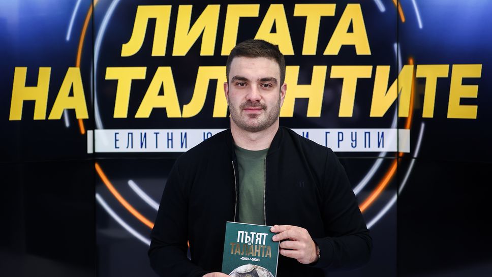 Книга и турнир в "Лигата на талантите" с Лъчезар Димов