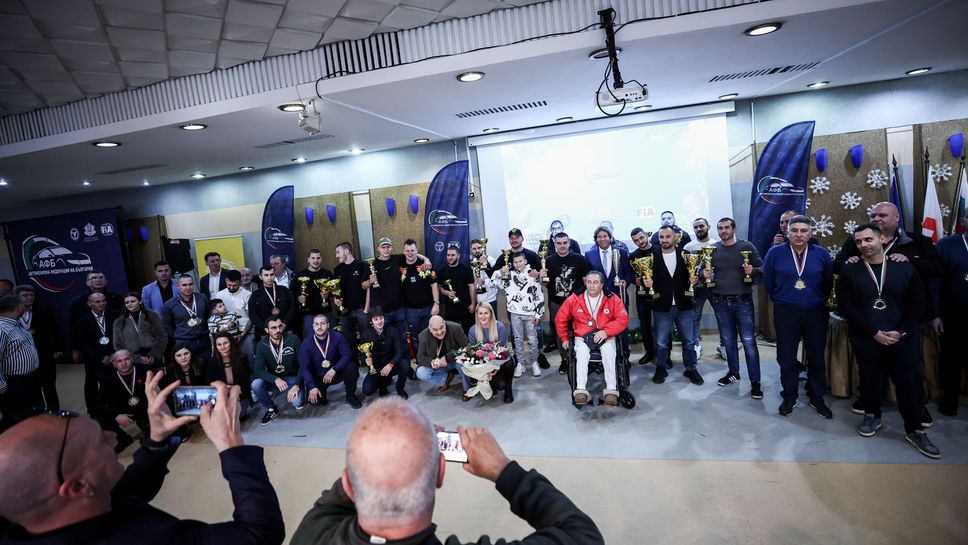Автомобилната федерация на България АФБ награди днес шампионите и призьорите