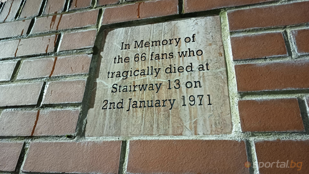 "Стълбище 13", което промени футбола