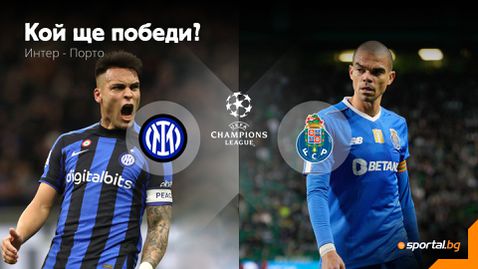  Интер се стреми да преобърне сполучливата наклонност на Порто против италианските тимове 