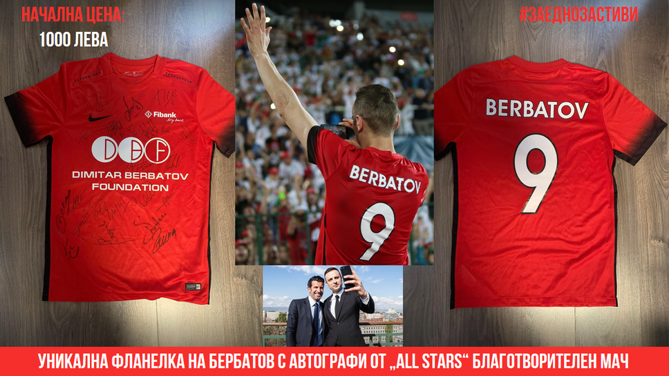 Уникални фланелки на Бербо и Марто на търга в подкрепа на Стиви