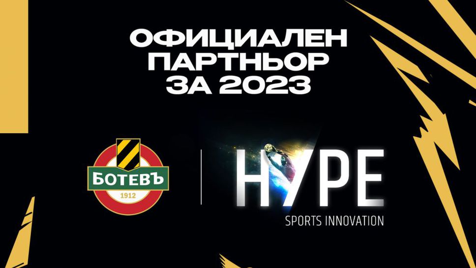 От Ботев се похвалиха: Започваме 2023 година с акцент върху иновациите