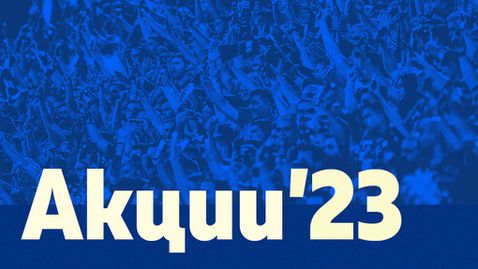  Ръководството на Левски излезе с информация за новите акции 