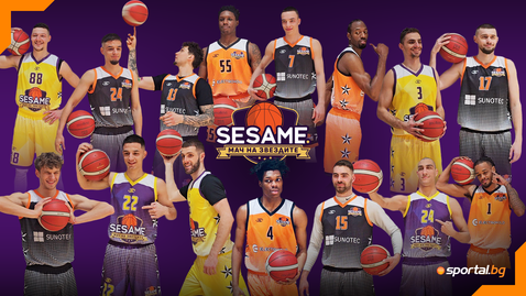 Големи награди очакват феновете по време на Sesame "Мач на звездите" в Перник