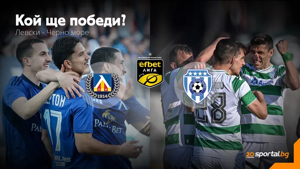 11-те на Левски и Черно море, "сините" отново без типичен нападател