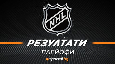  Резултати в НХЛ 