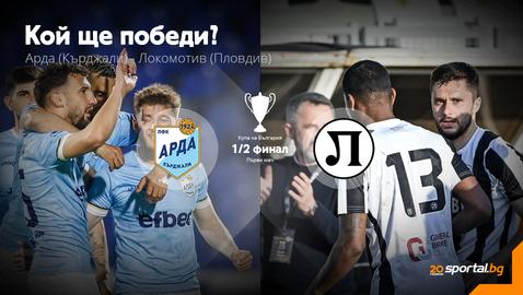  Оспорван двубой в Кърджали 
