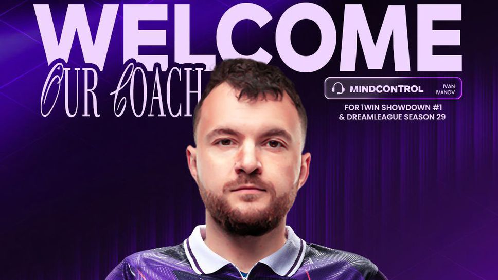 Иван "MinD_ContRoL" Иванов отваря нова страница в кариерата си с треньорска позиция