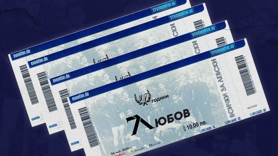 Левски пусна виртуални билети по повод 107-ата годишнина на клуба