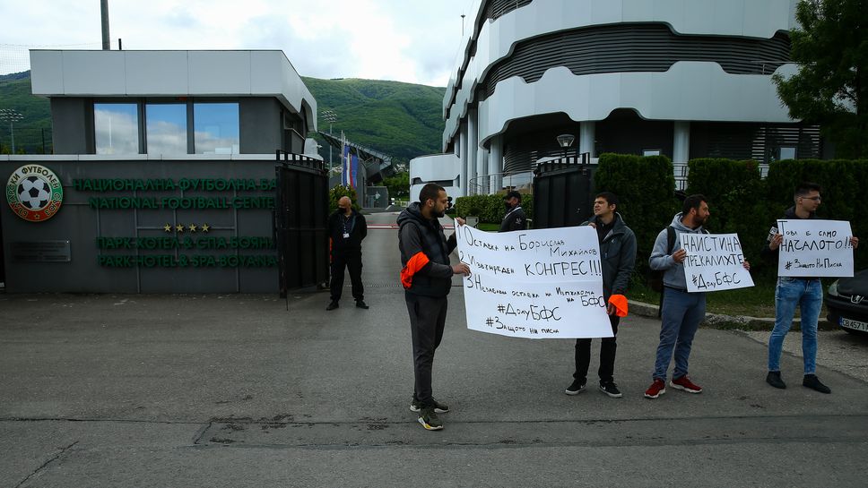 Фенове организират "Протест за спасение на футбола в България" пред БФС
