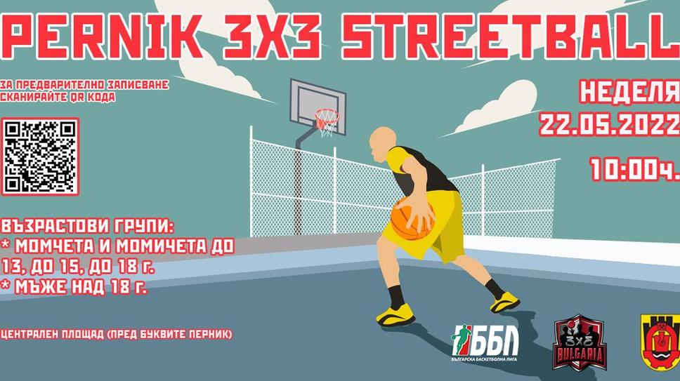 Турнир по баскетбол 3x3 ще се проведе утре в Перник
