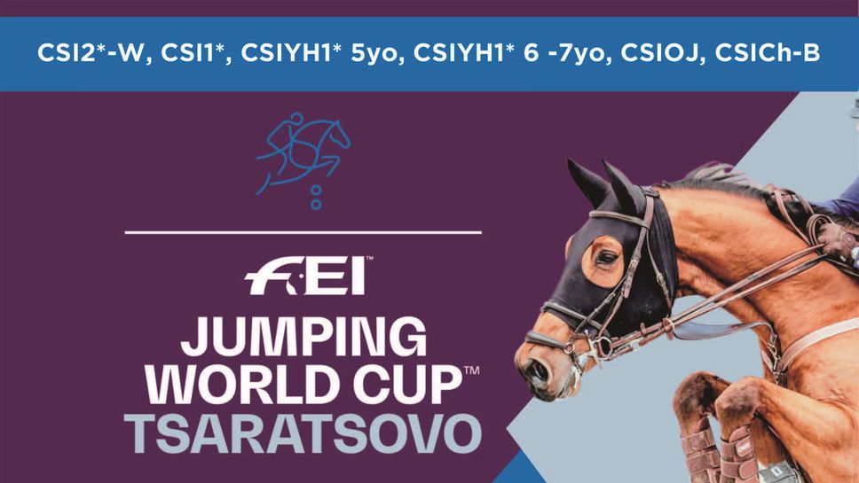 Световна купа по конен спорт с голям награден фонд започва в България