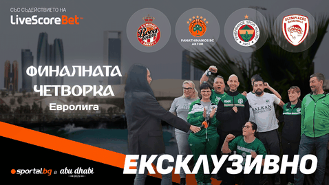 Феновете на Балкан със специална изненада за Везенков