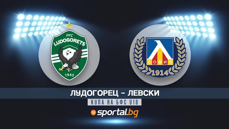 Лудогорец и Левски се изправят днес от 18 30 часа в