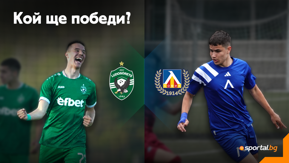 Гледайте на живо! Финал за Купата на БФС - Лудогорец 0:0 Левски