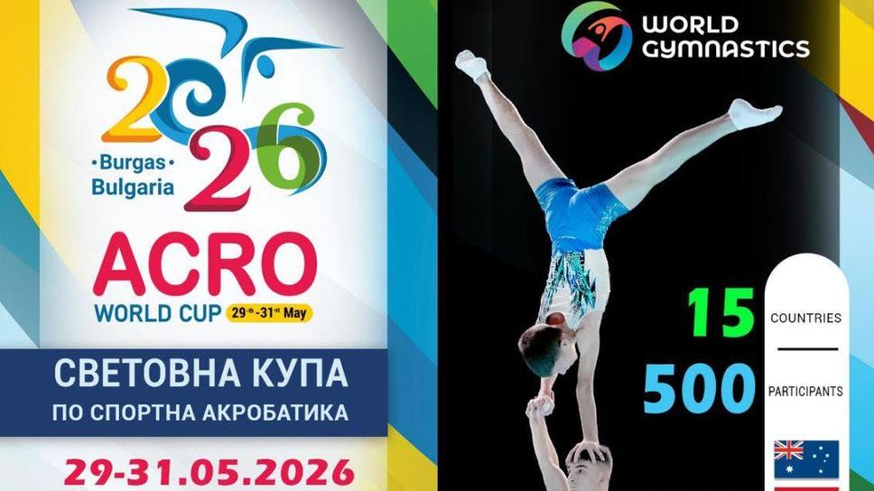 Над 500 акробати от 15 държави ще участват на Световната купа в Бургас
