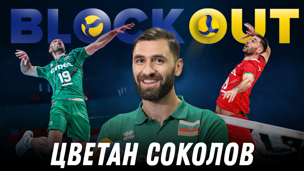 Цветан Соколов е гост в Block Out