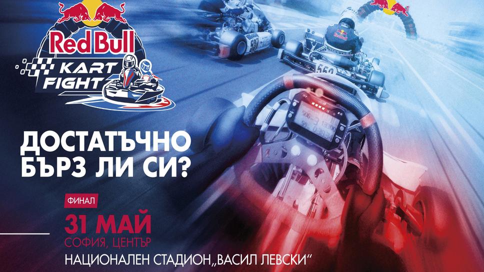 Финалът на Red Bull Kart Fight събира 30-те най-бързи пилоти
