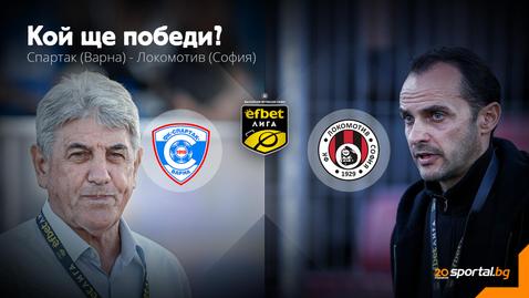 Спартак (Варна) се нуждае от задължителен успех, но ще се надява и на помощ от другите мачове