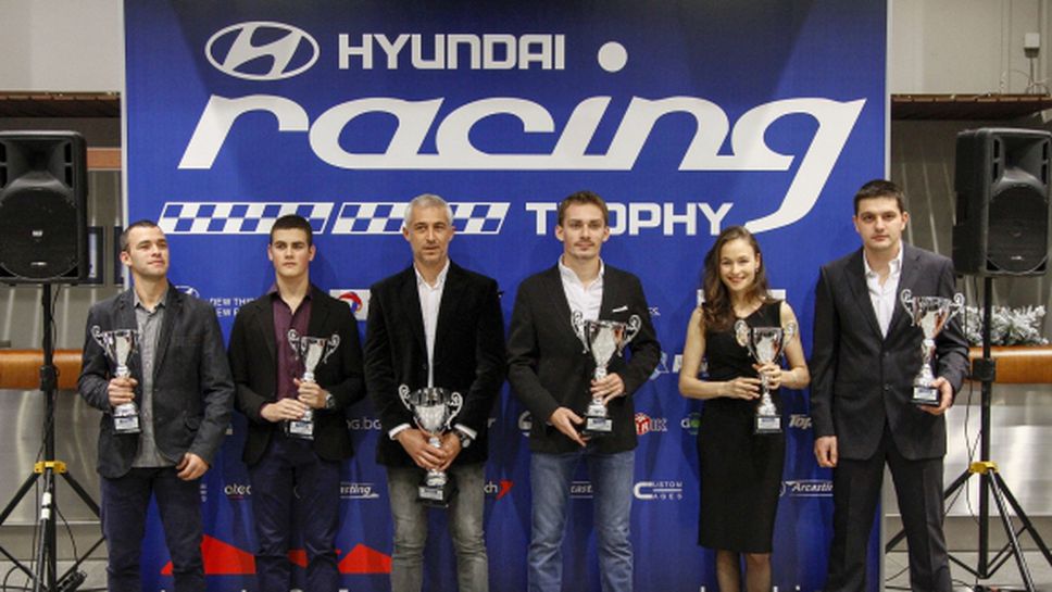 Hyundai Racing Trophy награди своите екипажи след първия сезон на шампионата