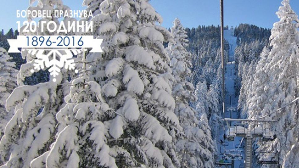 Боровец открива ски зоната с безплатно каране