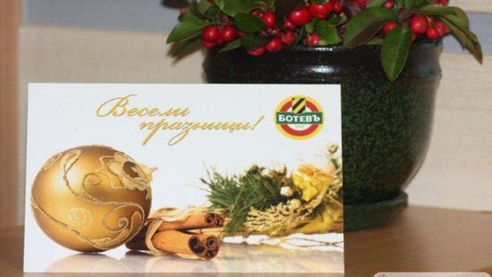 Ботев Пд честити Рождество Христово на всички българи